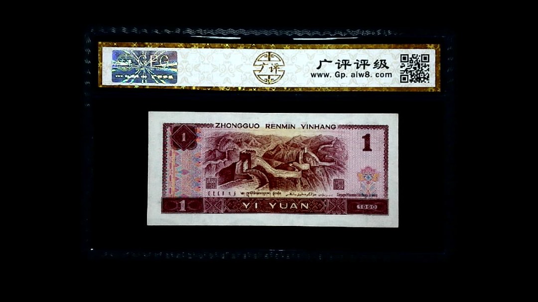 1990年 壹圆