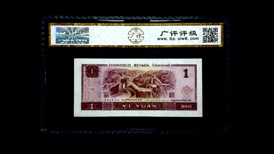 1990年 壹圆
