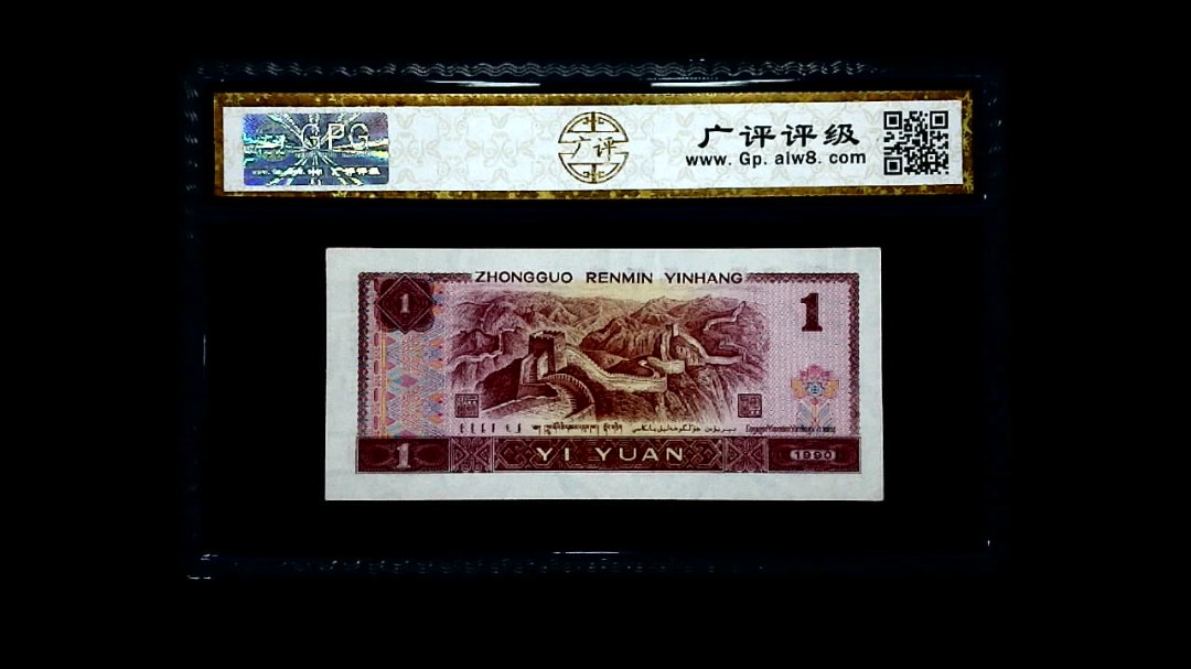 1990年 壹圆