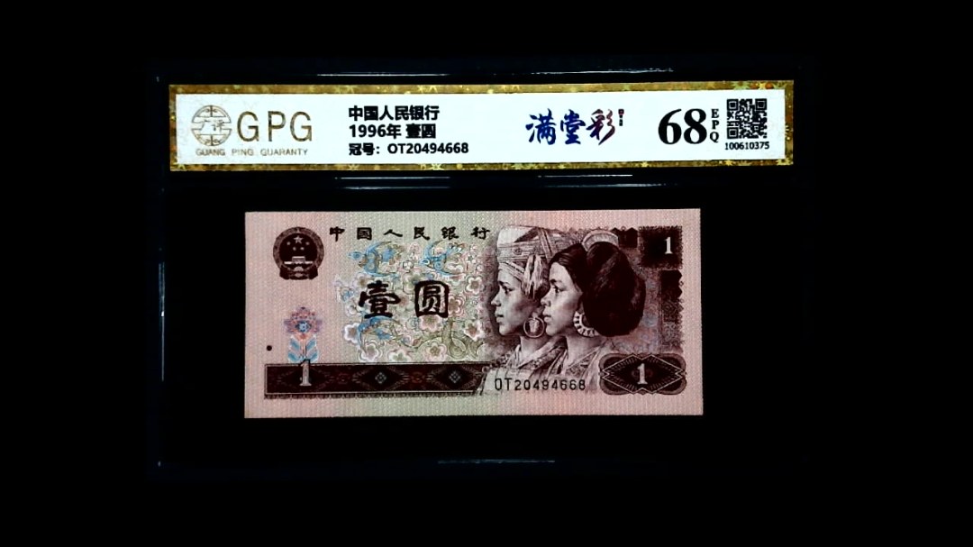 1996年 壹圆