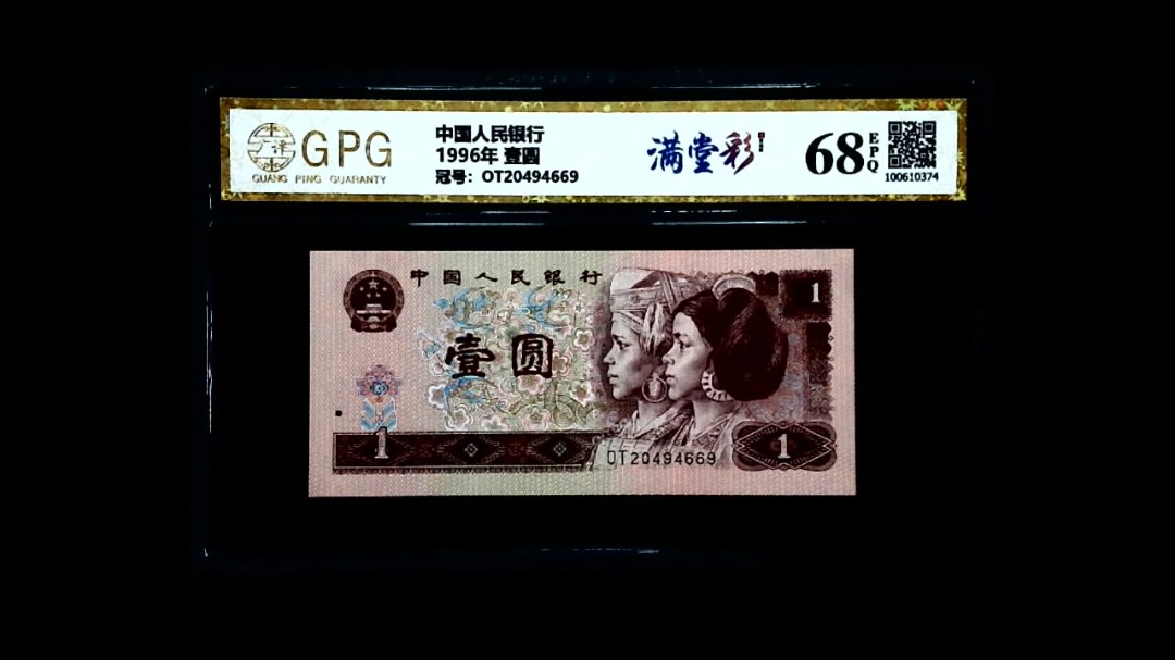 1996年 壹圆
