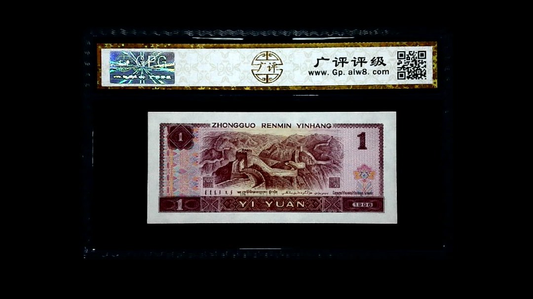 1996年 壹圆