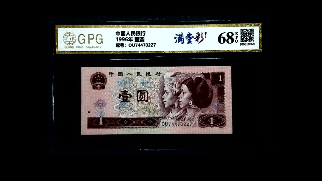 1996年 壹圆