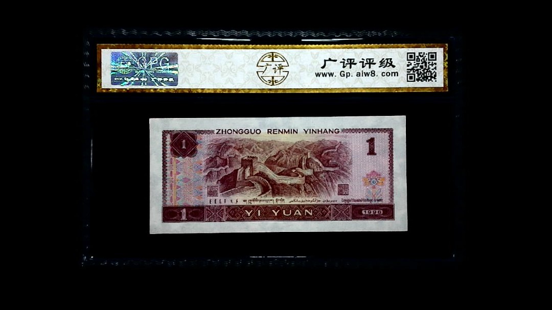 1996年 壹圆