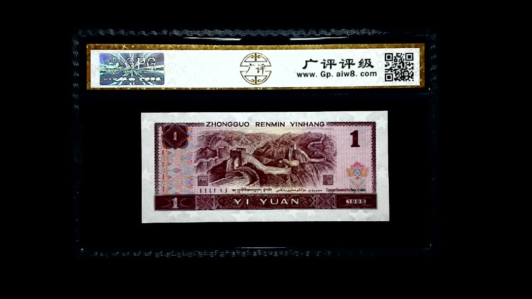 1996年 壹圆