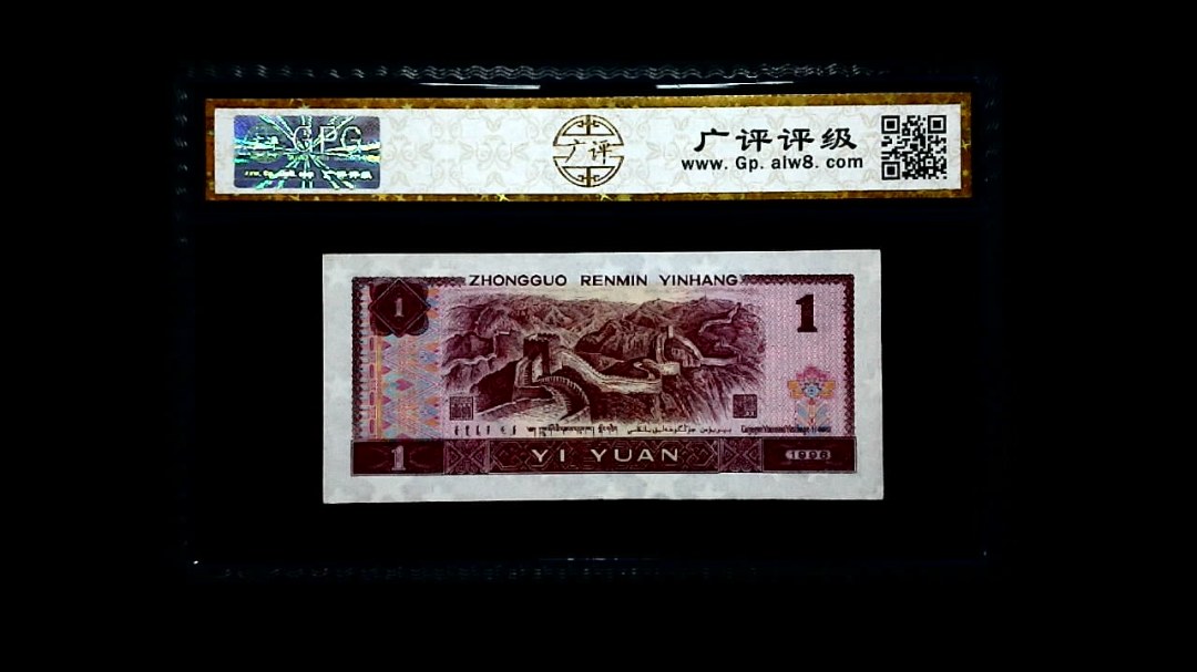 1996年 壹圆