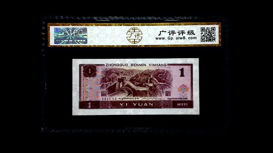 1996年 壹圆