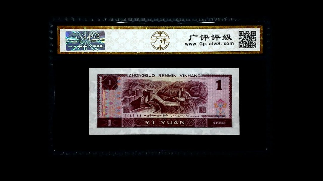 1996年 壹圆