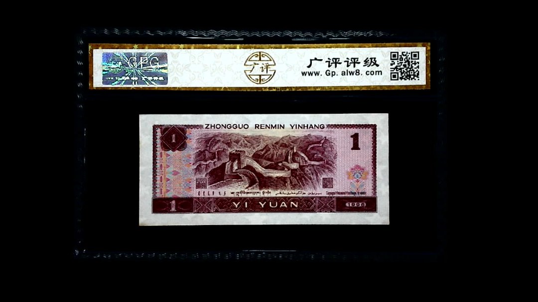 1996年 壹圆