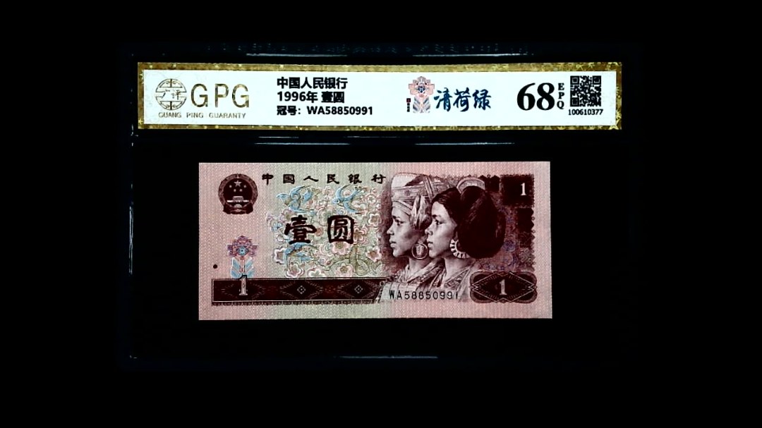 1996年 壹圆
