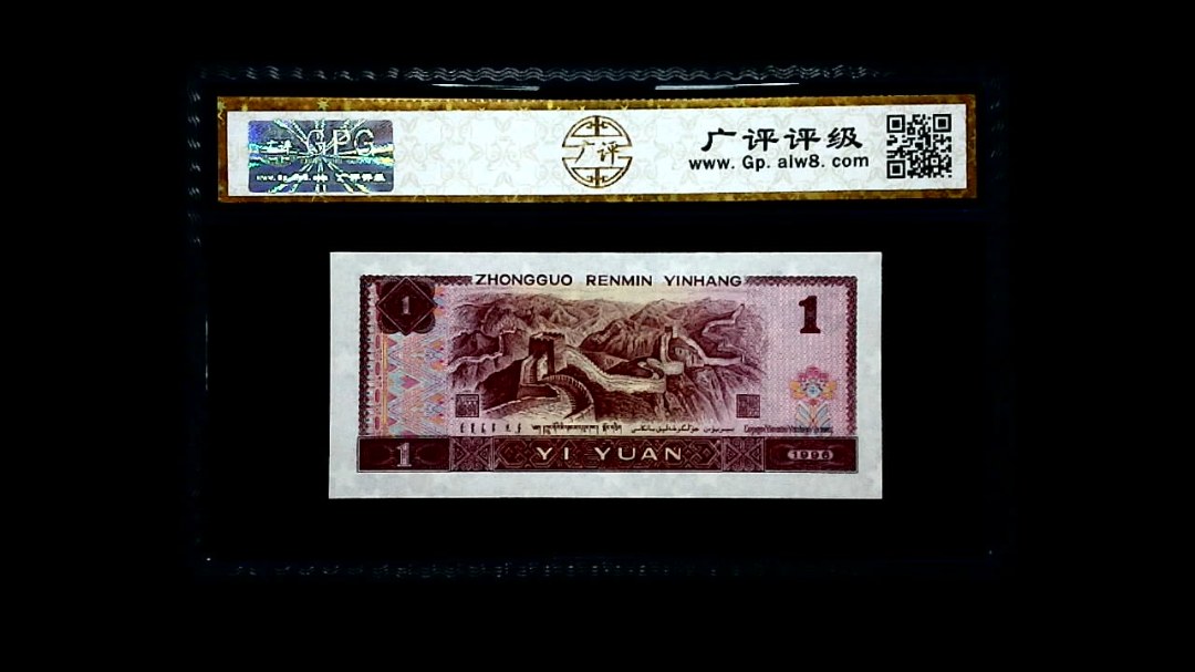 1996年 壹圆