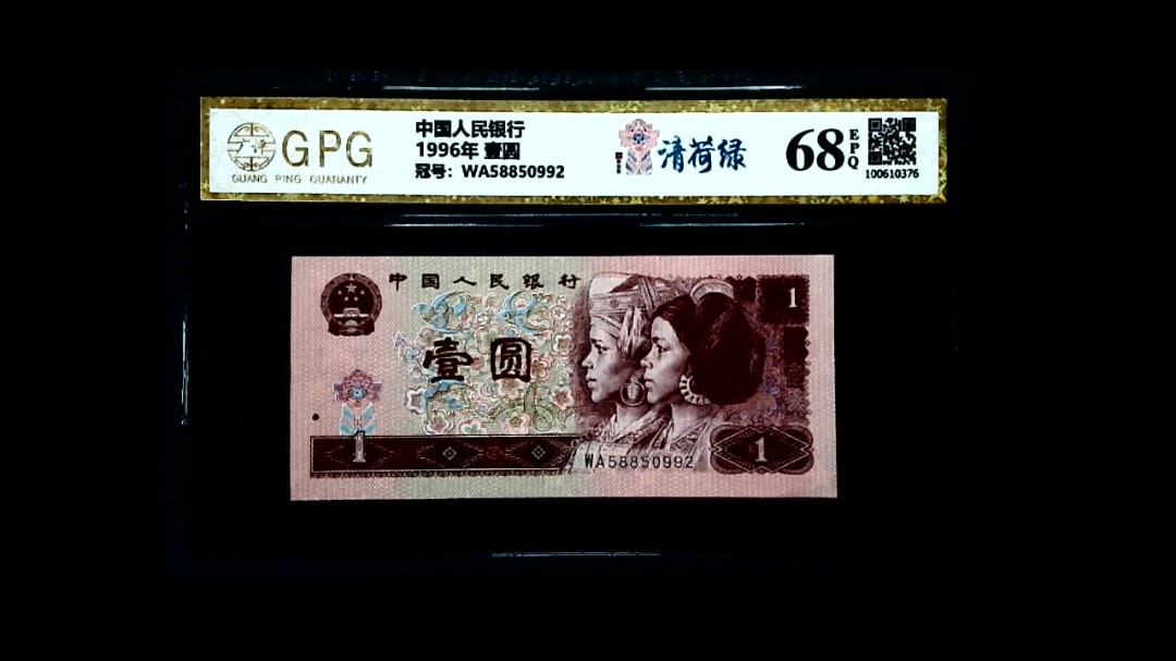 1996年 壹圆