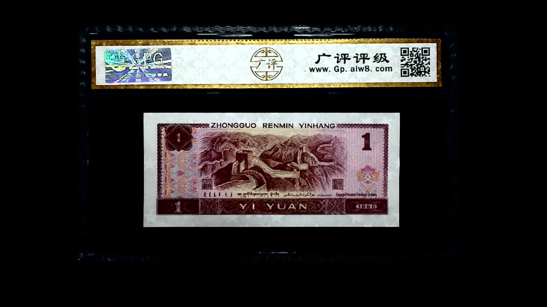 1996年 壹圆