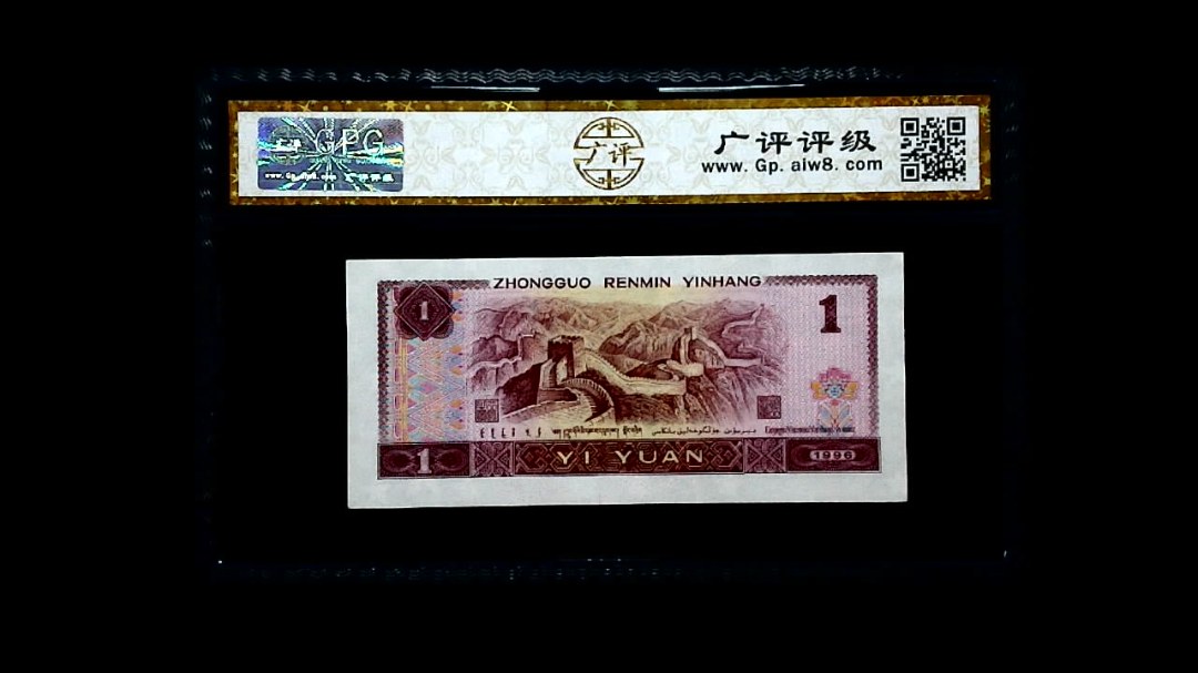 1996年 壹圆