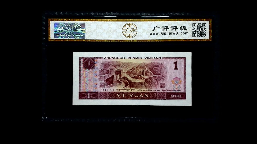 1996年 壹圆