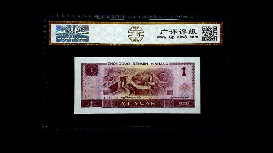 1996年 壹圆