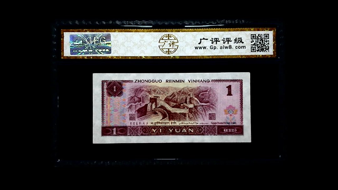 1996年 壹圆
