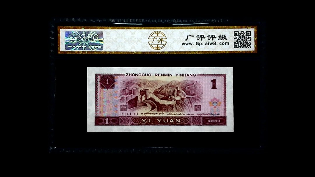 1996年 壹圆