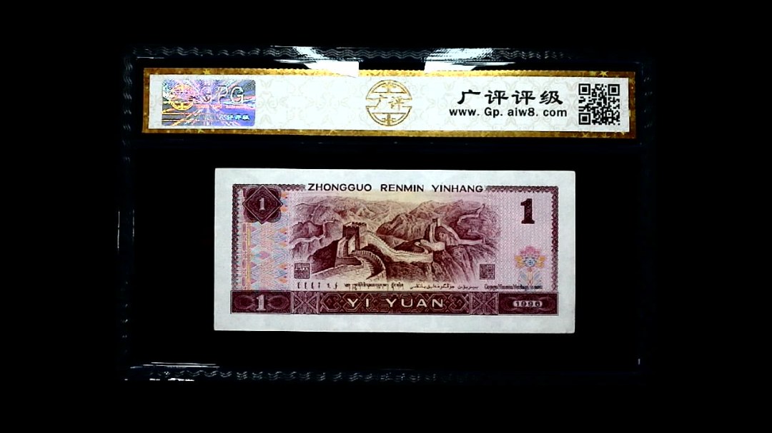 1996年 壹圆