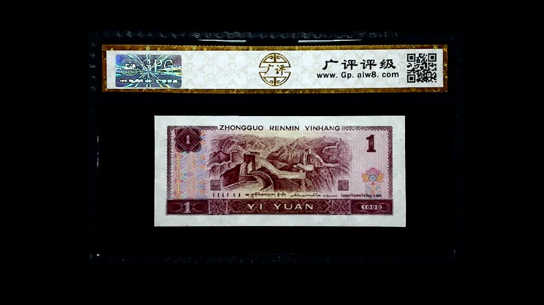 1996年 壹圆
