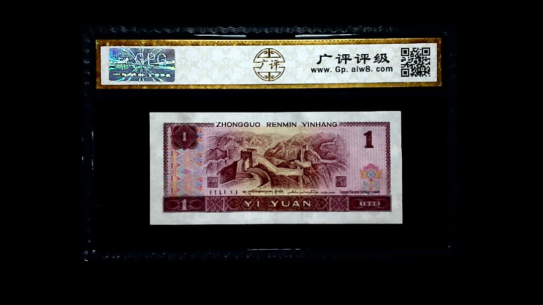 1996年 壹圆