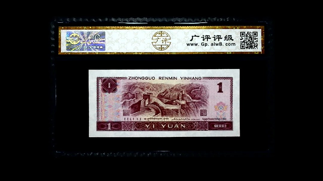 1996年 壹圆
