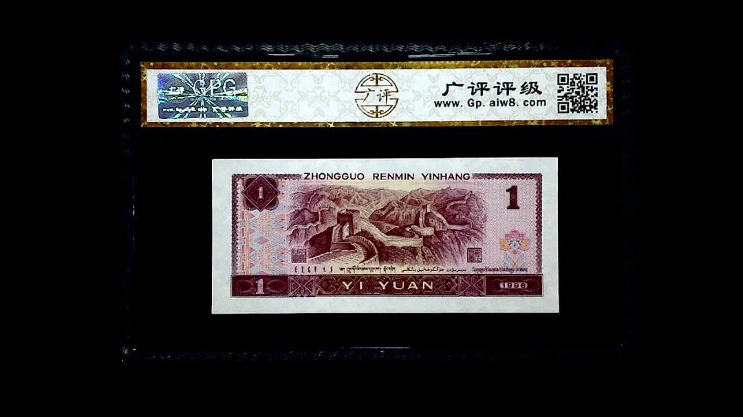 1996年 壹圆