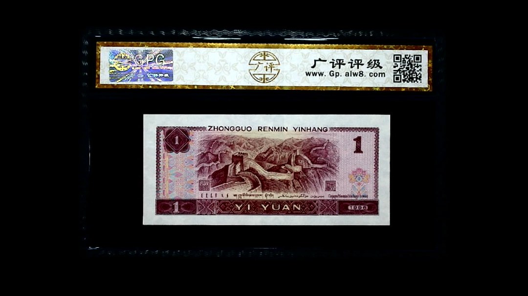 1996年 壹圆