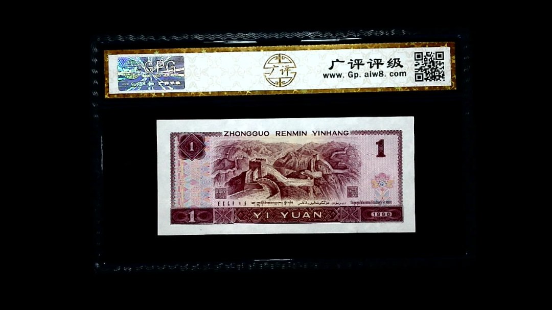 1996年 壹圆