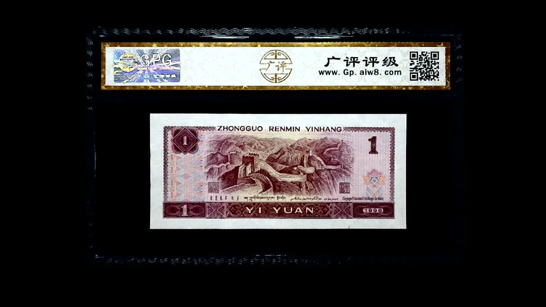 1996年 壹圆