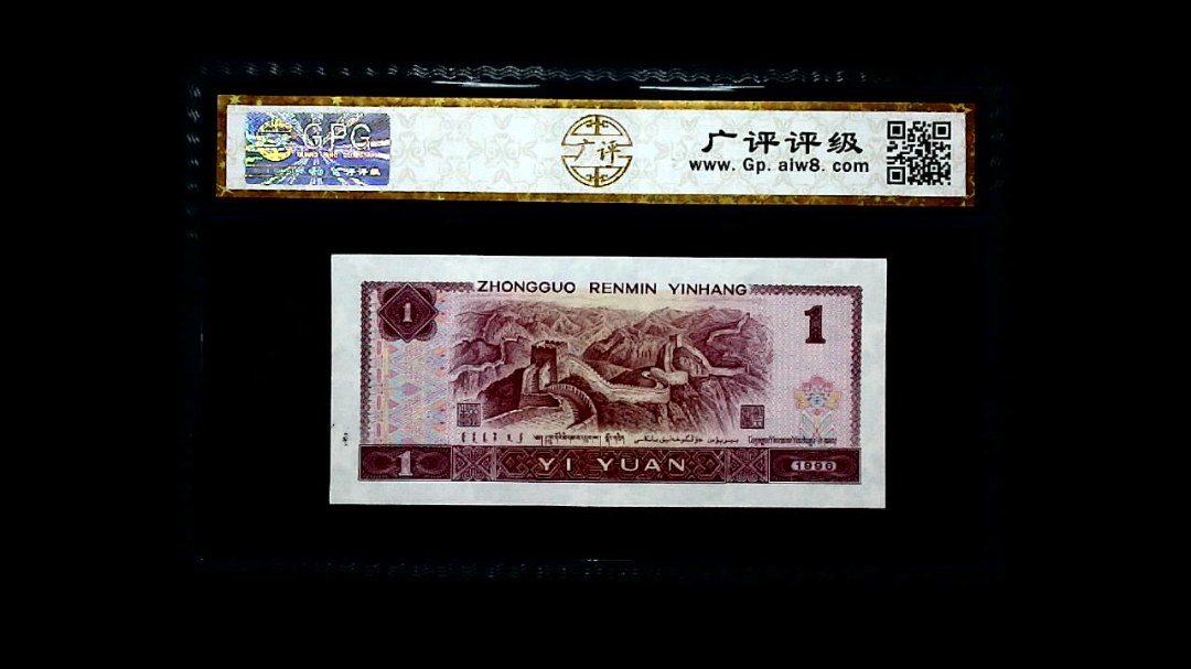 1996年 壹圆