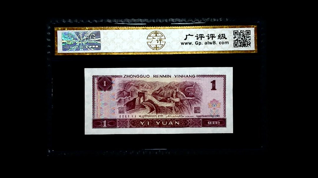 1996年 壹圆