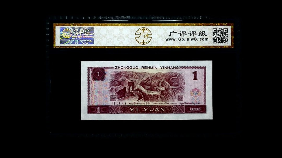 1996年 壹圆