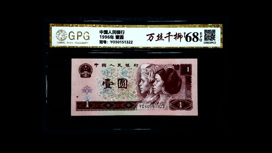 1996年 壹圆