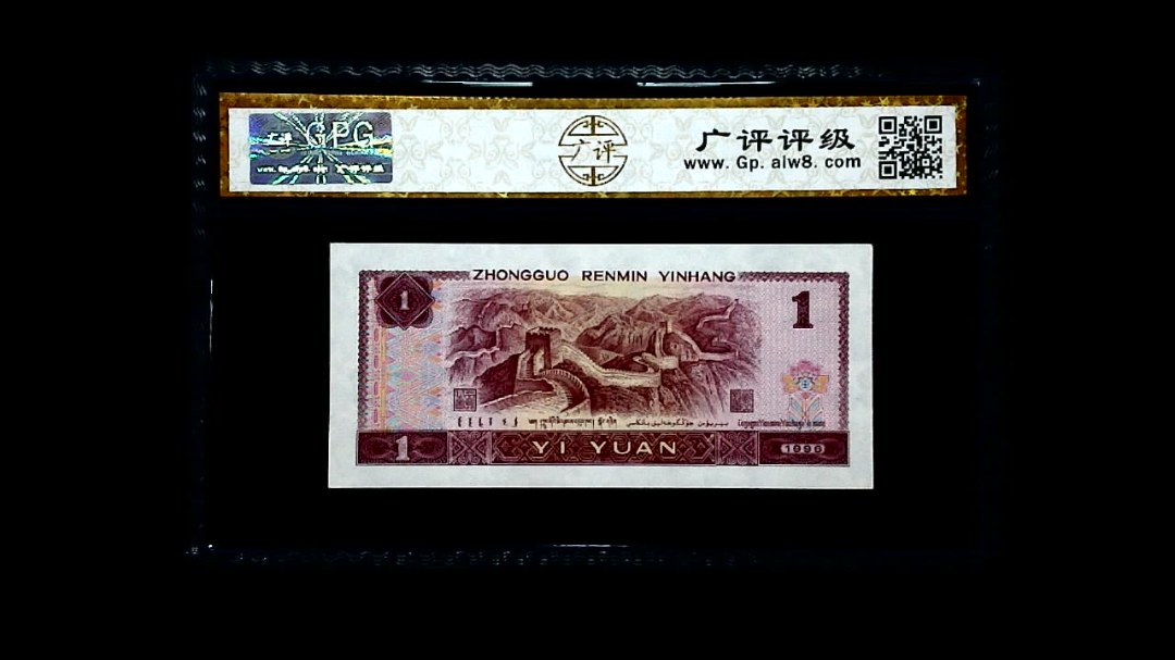 1996年 壹圆