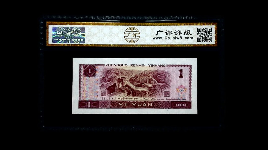 1996年 壹圆