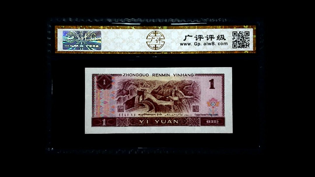1996年 壹圆