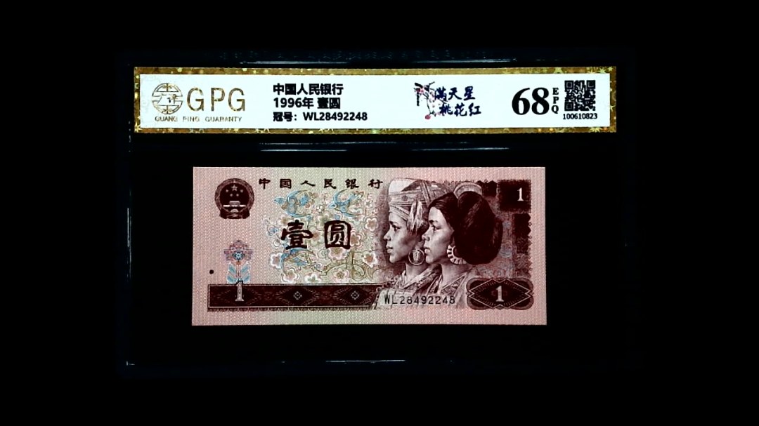1996年 壹圆
