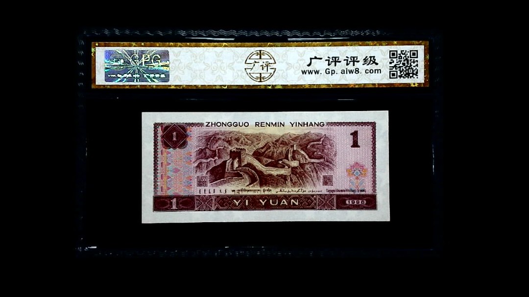 1996年 壹圆