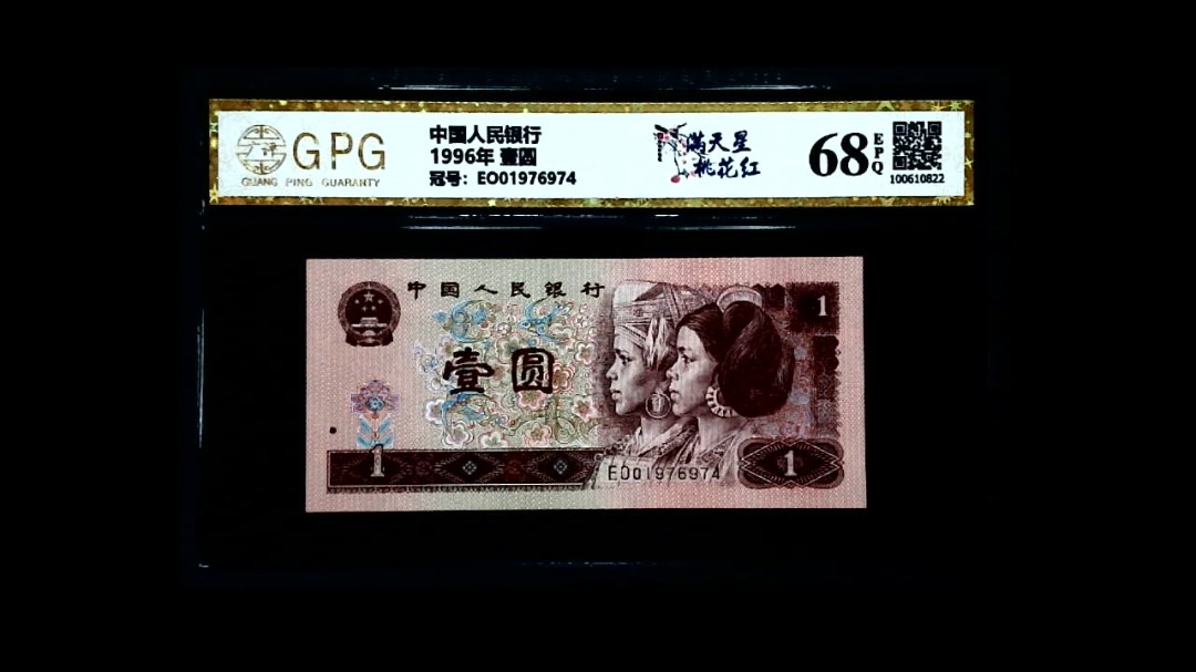 1996年 壹圆