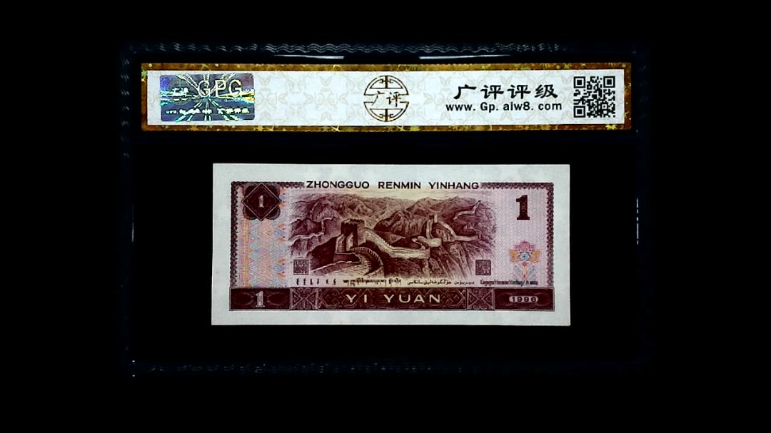 1996年 壹圆