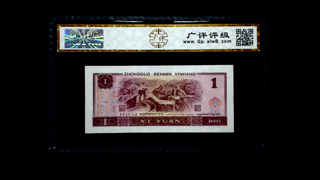 1996年 壹圆