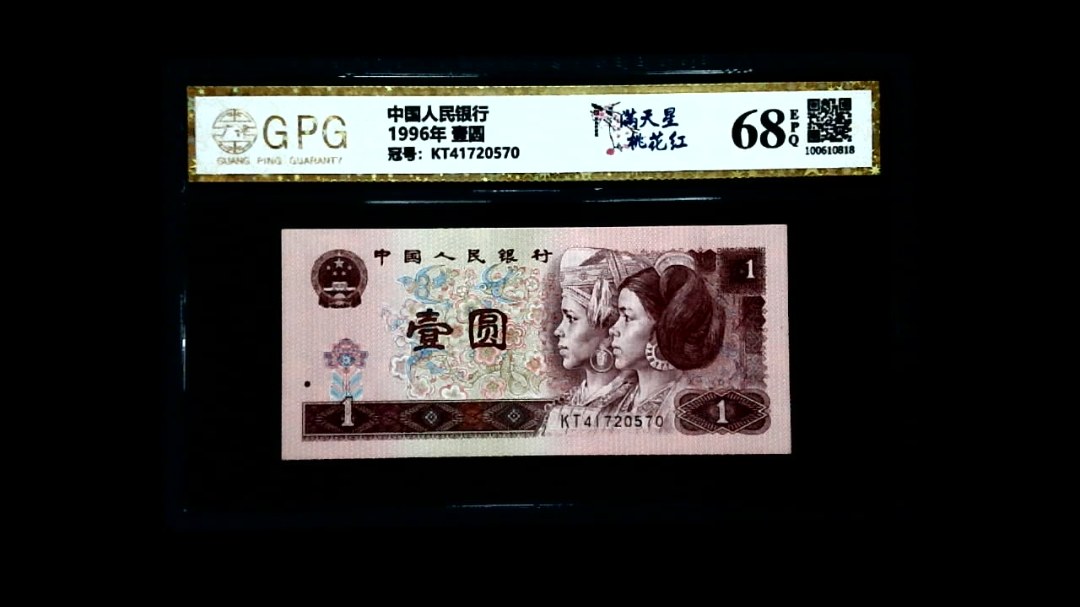 1996年 壹圆