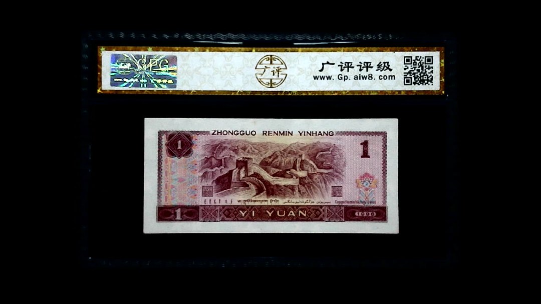 1996年 壹圆