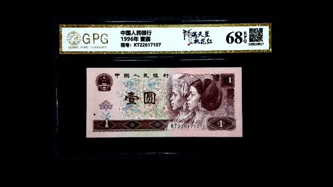 1996年 壹圆