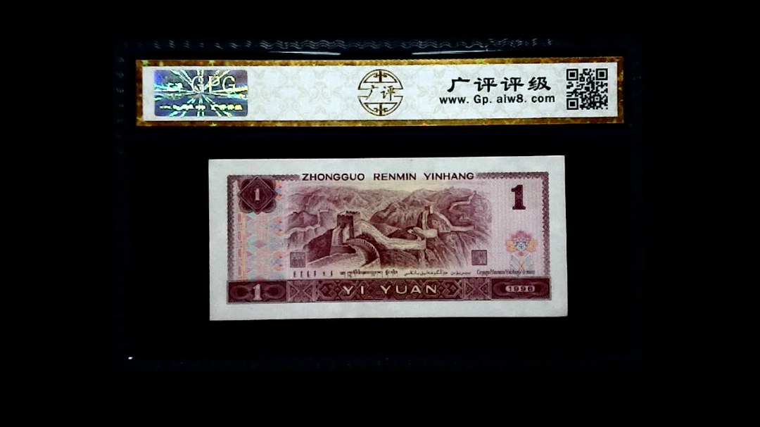 1996年 壹圆