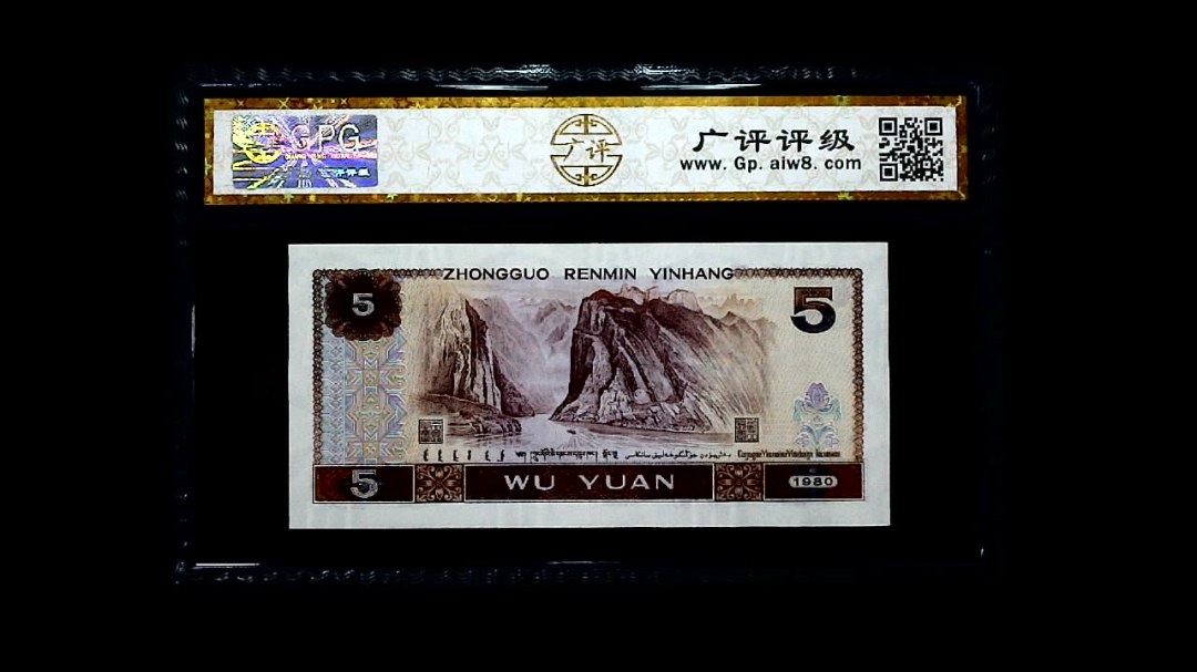 1980年 伍圆
