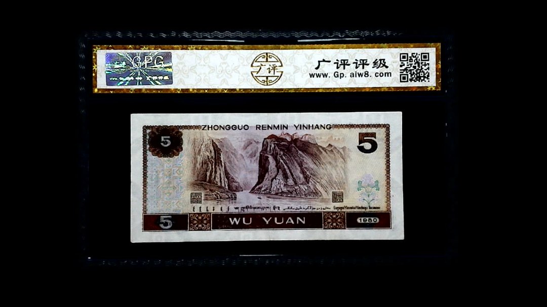 1980年 伍圆