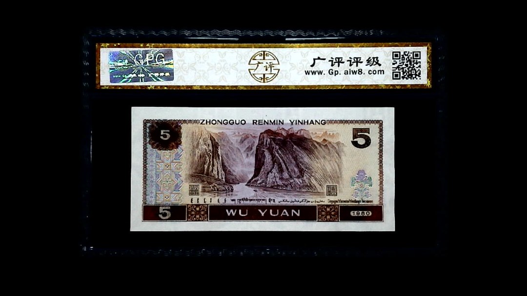 1980年 伍圆
