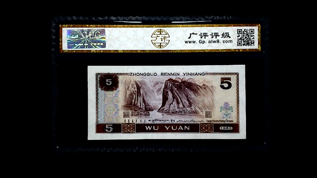 1980年 伍圆
